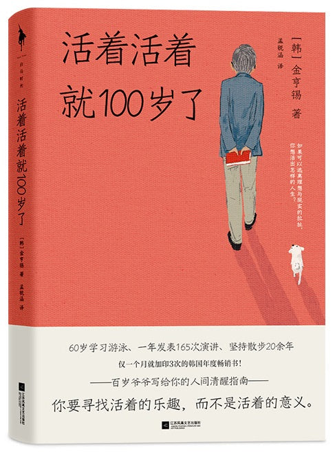 活着活着就100岁了  9787559460530 | Singapore Chinese Books | Maha Yu Yi Pte Ltd