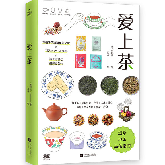 爱上茶 9787559466228 | Singapore Chinese Bookstore | Maha Yu Yi Pte Ltd