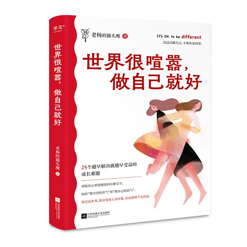 世界很喧嚣做自己就好 9787559473165 | Singapore Chinese Bookstore | Maha Yu Yi Pte Ltd