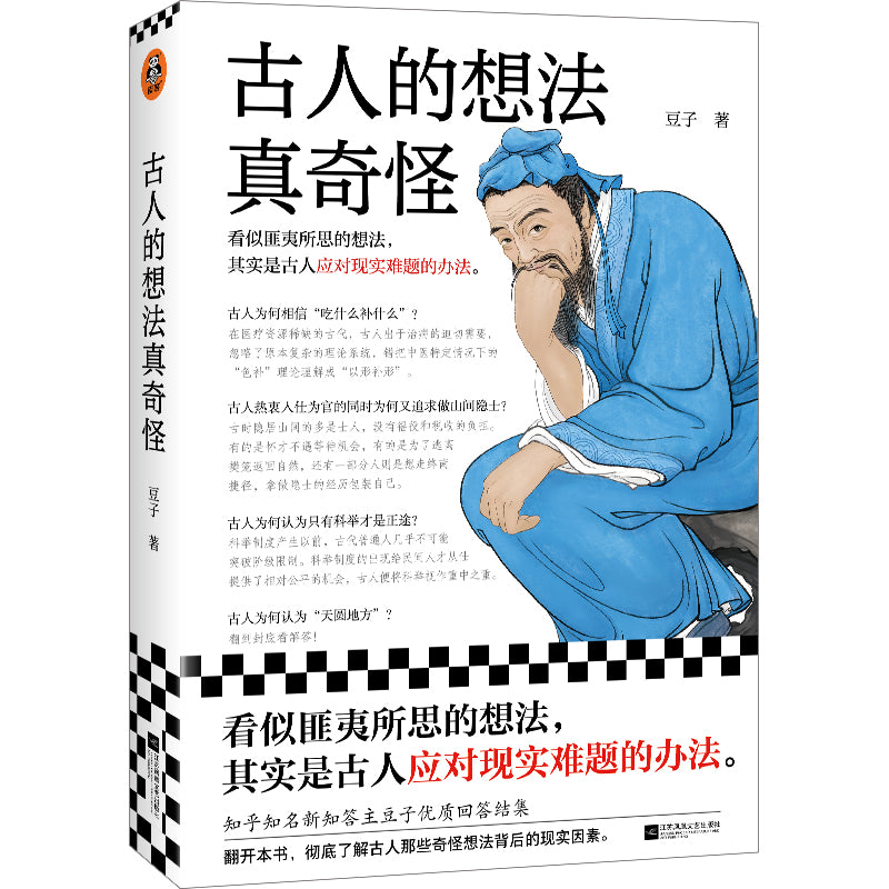 古人的想法真奇怪  9787559476630 | Singapore Chinese Bookstore | Maha Yu Yi Pte Ltd