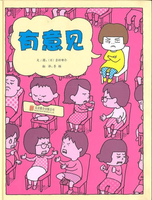 9787559605894 有意见 | Singapore Chinese Books