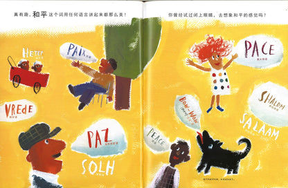 和平是什么感觉？ What does Peace fell like? 9787559607379 | Singapore Chinese Books | Maha Yu Yi Pte Ltd