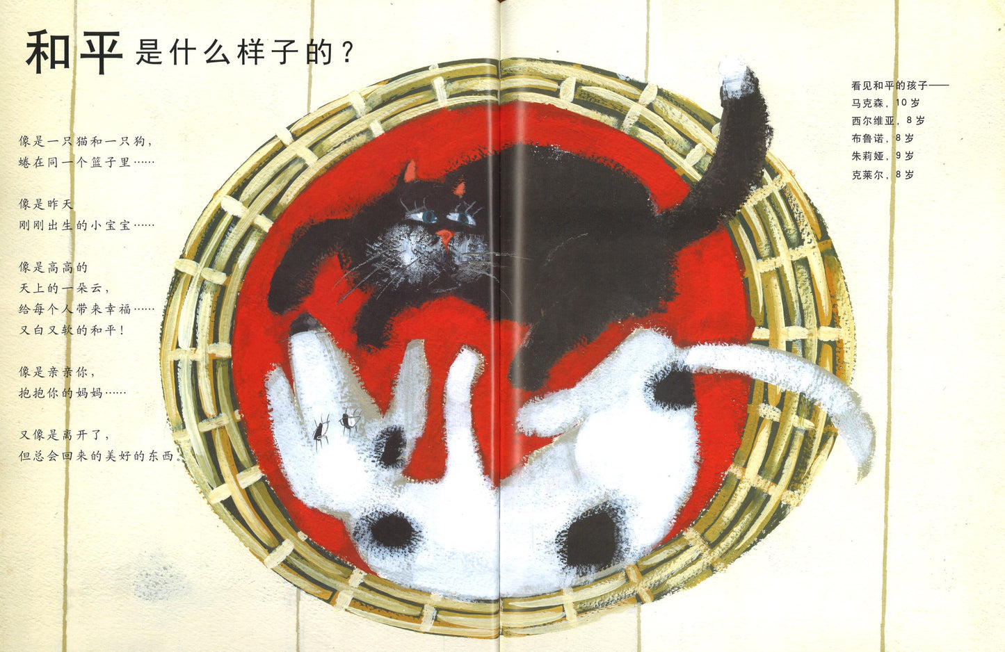 和平是什么感觉？ What does Peace fell like? 9787559607379 | Singapore Chinese Books | Maha Yu Yi Pte Ltd