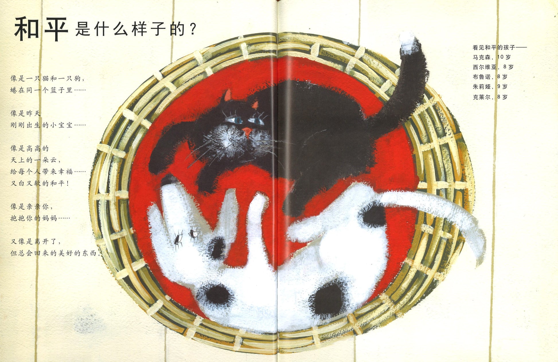 和平是什么感觉？》 What does Peace fell like? 作者: (俄)弗拉基米尔.瑞达斯基Radunsky, Vladimir |  Singapore Chinese Bookstore | Maha Yu Yi Pte Ltd