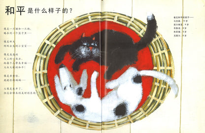 和平是什么感觉？ What does Peace fell like? 9787559607379 | Singapore Chinese Books | Maha Yu Yi Pte Ltd