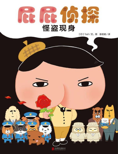 9787559608390 屁屁侦探.怪盗现身  | Singapore Chinese Books