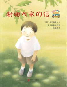 谢谢大家的信  9787559608635 | Singapore Chinese Books | Maha Yu Yi Pte Ltd