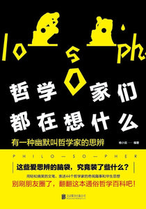 9787559609939 哲学家们都在想什么 | Singapore Chinese Books