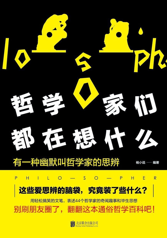 9787559609939 哲学家们都在想什么 | Singapore Chinese Books