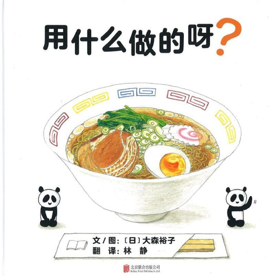 用什么做的呀？