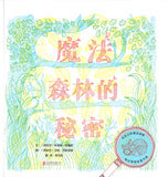 魔法森林的秘密 What's Hidden in the Woods? 9787559615688 | Singapore Chinese Books | Maha Yu Yi Pte Ltd