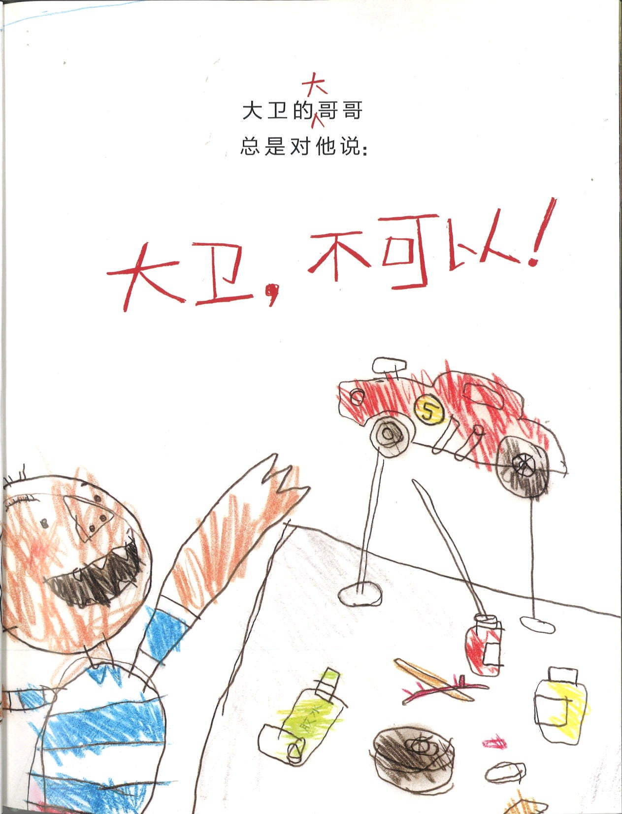 大卫，快长大吧！ Grow up, David! 9787559616791 | Singapore Chinese Books | Maha Yu Yi Pte Ltd