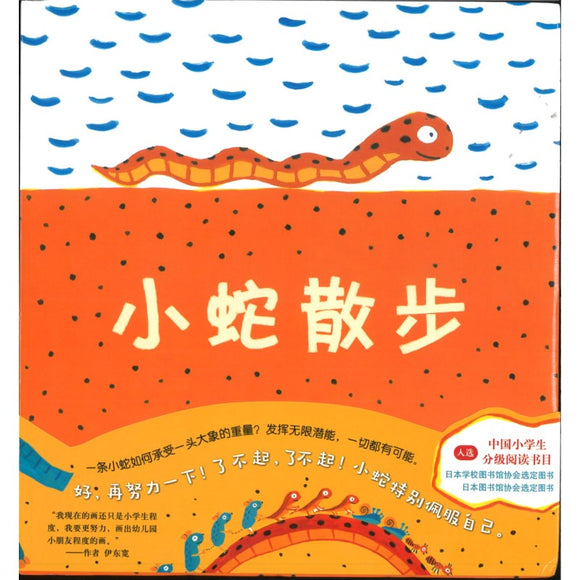小蛇散步（2018版） 9787559617644 | Singapore Chinese Bookstore | Maha Yu Yi Pte Ltd