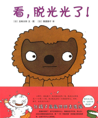 9787559617811 看，脱光光了！ | Singapore Chinese Books