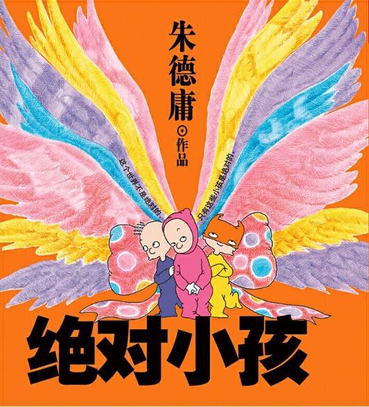 9787559619037 绝对小孩 | Singapore Chinese Books