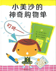 9787559621429 小美沙的神奇购物单 | Singapore Chinese Books