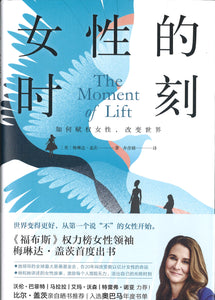 女性的时刻 The Moment of Lift 9787559623720 | Singapore Chinese Books | Maha Yu Yi Pte Ltd