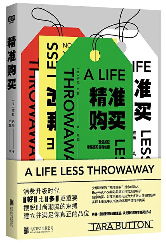 9787559625847 精准购买 A Life Less Throwaway: The Lost Art of Buying for Life | Singapore Chinese Books