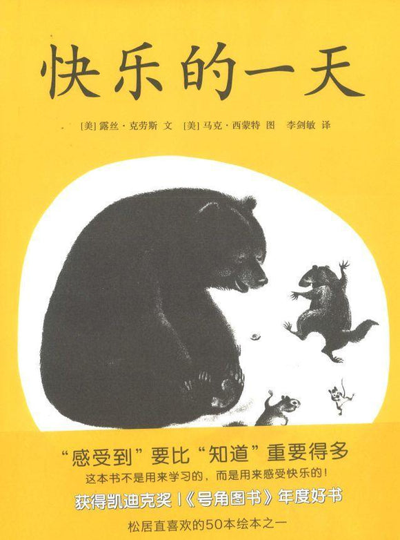 9787559626172 快乐的一天  (1950 Caldecott Honor) The Happy Day | Singapore Chinese Books