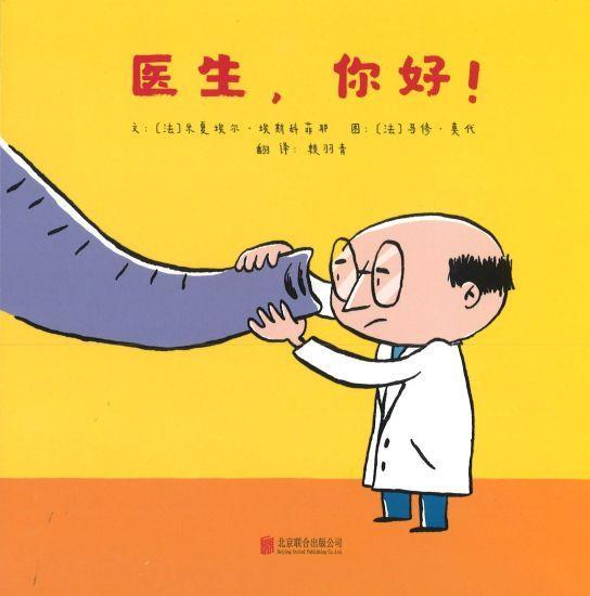 9787559630353 医生，你好！ | Singapore Chinese Books