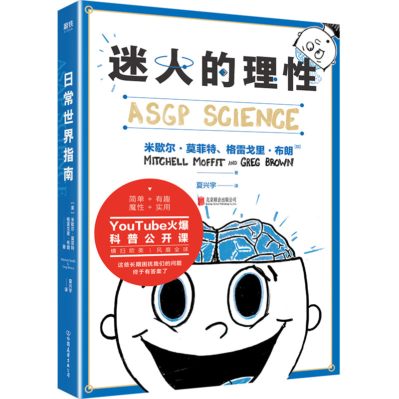 迷人的理性 9787559631275 | Singapore Chinese Bookstore | Maha Yu Yi Pte Ltd