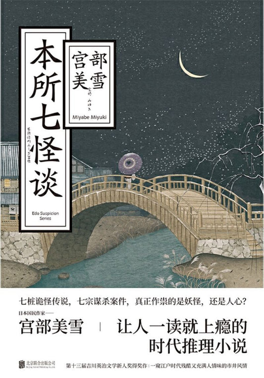 9787559631633 本所七怪谈 | Singapore Chinese Books