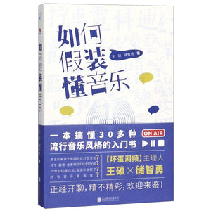 如何假装懂音乐  9787559632319 | Singapore Chinese Books | Maha Yu Yi Pte Ltd