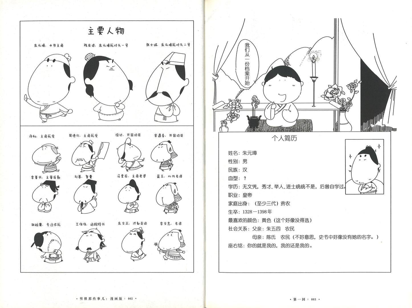 明朝那些事儿 漫画版（全4册）  9787559632401SET | Singapore Chinese Books | Maha Yu Yi Pte Ltd