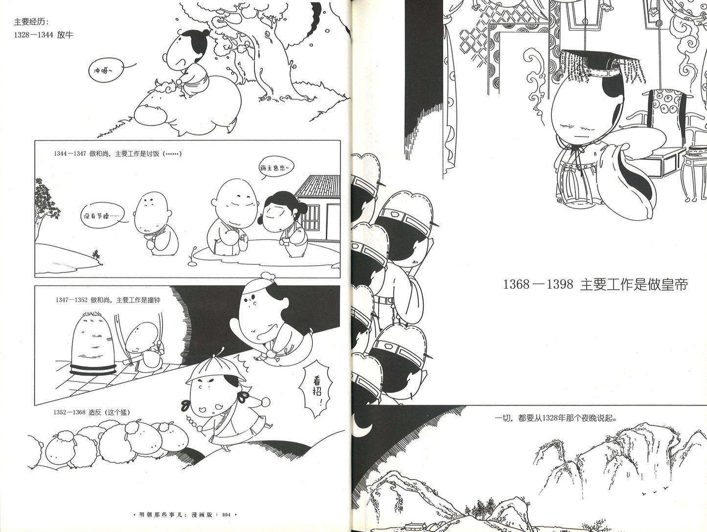 明朝那些事儿 漫画版（全4册）  9787559632401SET | Singapore Chinese Books | Maha Yu Yi Pte Ltd