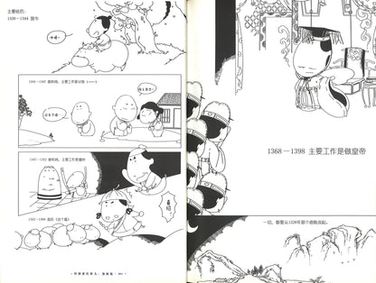 明朝那些事儿 漫画版（全4册）  9787559632401SET | Singapore Chinese Books | Maha Yu Yi Pte Ltd