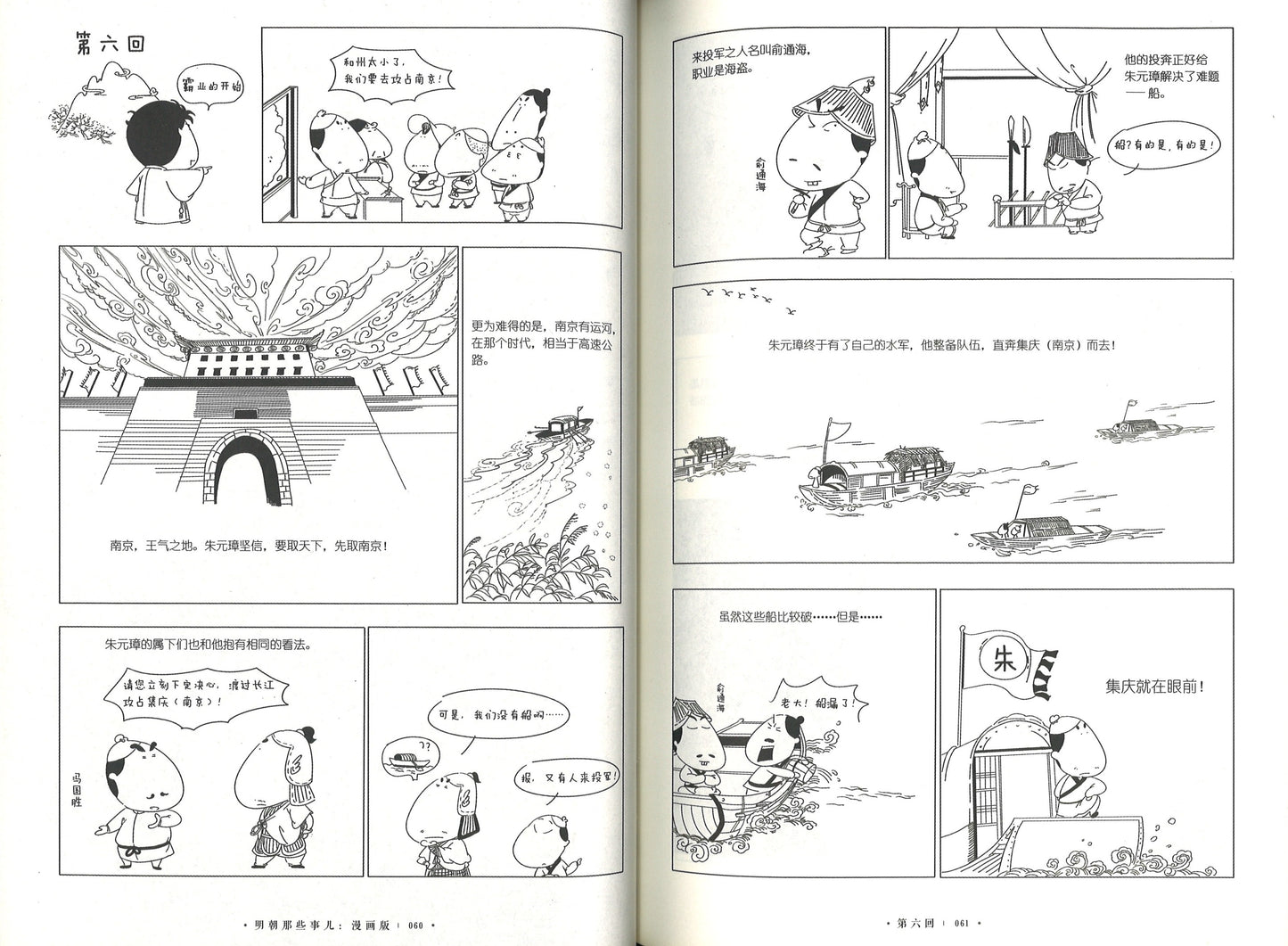 明朝那些事儿 漫画版（全4册）  9787559632401SET | Singapore Chinese Books | Maha Yu Yi Pte Ltd