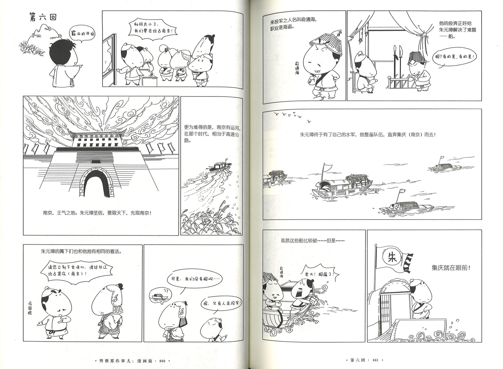 明朝那些事儿 漫画版（全4册）  9787559632401SET | Singapore Chinese Books | Maha Yu Yi Pte Ltd