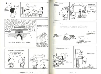 明朝那些事儿 漫画版（全4册）  9787559632401SET | Singapore Chinese Books | Maha Yu Yi Pte Ltd