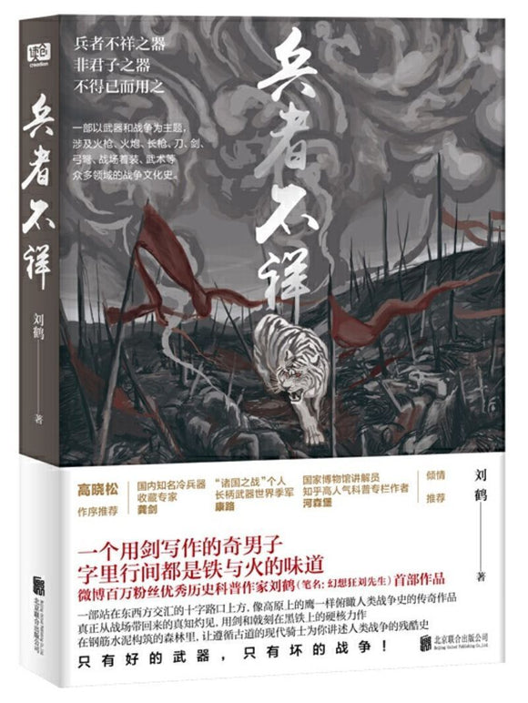 9787559632593 兵者不详  | Singapore Chinese Books