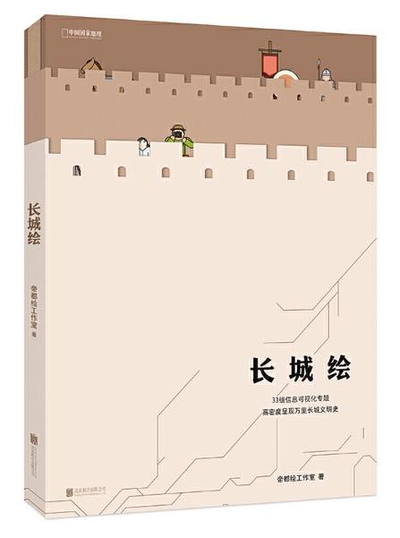 9787559633736 长城绘 | Singapore Chinese Books
