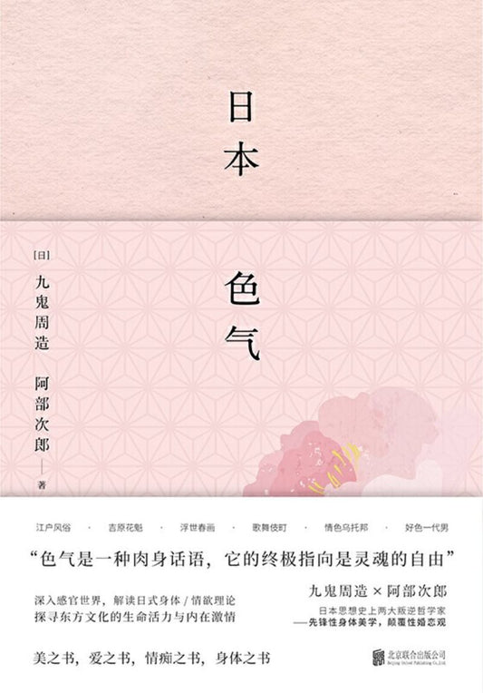 9787559634702 日本色气 | Singapore Chinese Books
