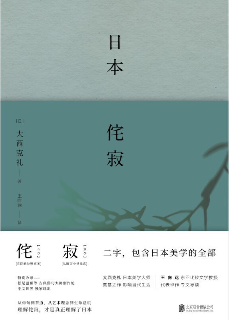 9787559635181 日本侘寂 | Singapore Chinese Books