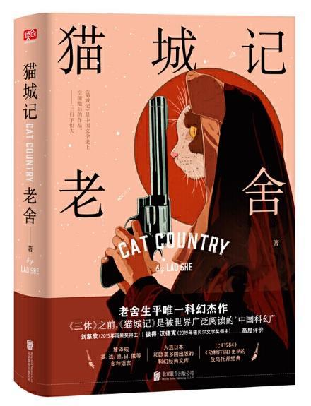 9787559636065 猫城记 | Singapore Chinese Books