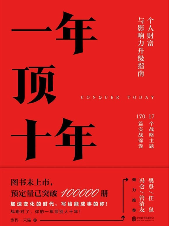 9787559636614 一年顶十年 | Singapore Chinese Books