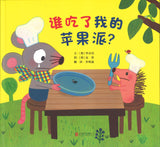 谁吃了我的苹果派？ Who had eaten my apple pies? 9787559639332 | Singapore Chinese Books | Maha Yu Yi Pte Ltd