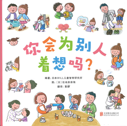 你会为别人着想吗？  9787559642226 | Singapore Chinese Books | Maha Yu Yi Pte Ltd