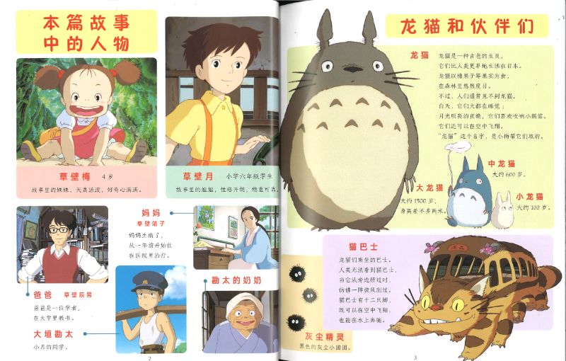 龙猫 My Neighbor Totoro 9787559644633 | Singapore Chinese Books