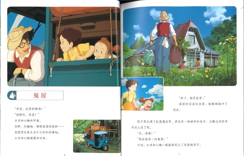 龙猫 My Neighbor Totoro 9787559644633 | Singapore Chinese Books