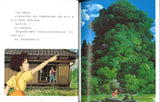 龙猫 My Neighbor Totoro 9787559644633 | Singapore Chinese Books