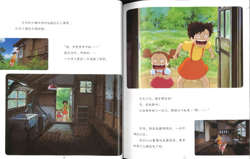 龙猫 My Neighbor Totoro 9787559644633 | Singapore Chinese Books