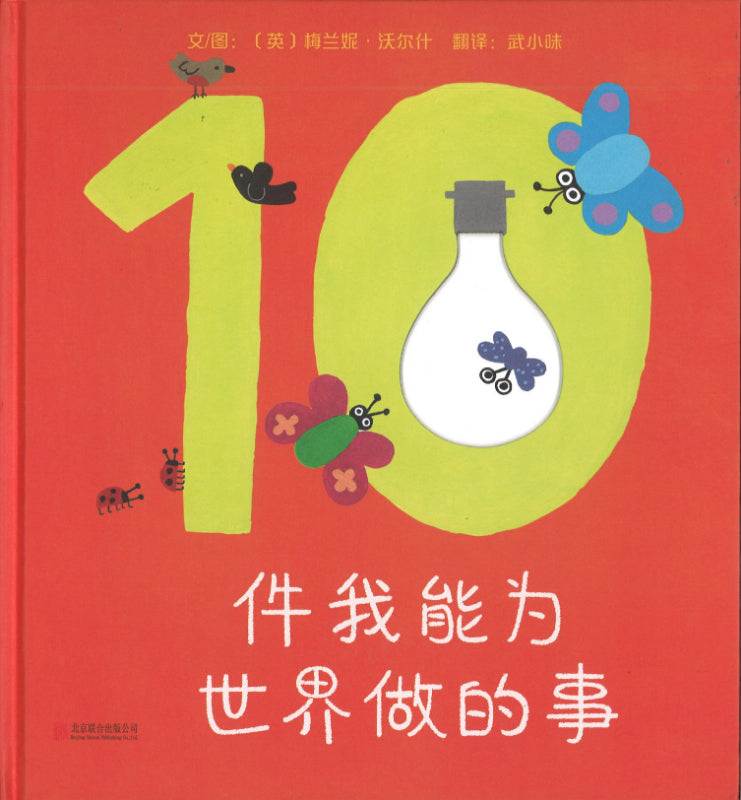 10件我能为世界做的事 10 Things I Can Do to Help My World 9787559645616 | Singapore Chinese Books | Maha Yu Yi Pte Ltd