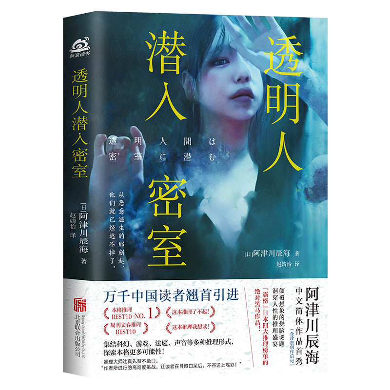 透明人潜入密室  9787559645838 | Singapore Chinese Books | Maha Yu Yi Pte Ltd