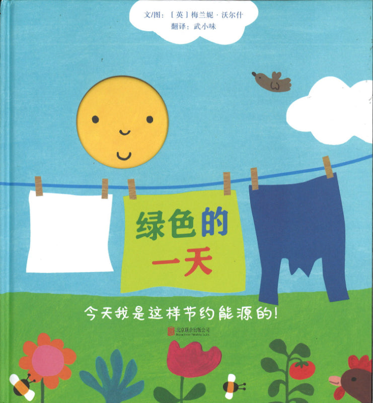 绿色的一天 My Green Day 9787559646057 | Singapore Chinese Books | Maha Yu Yi Pte Ltd