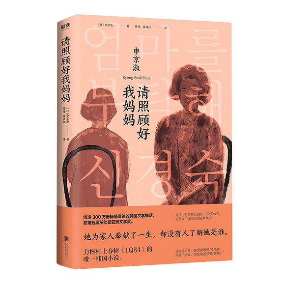 请照顾好我妈妈  9787559647597 | Singapore Chinese Books | Maha Yu Yi Pte Ltd