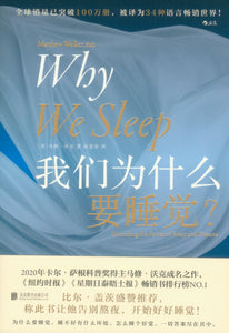 我们为什么要睡觉 Why We Sleep 9787559648600 | Singapore Chinese Books | Maha Yu Yi Pte Ltd
